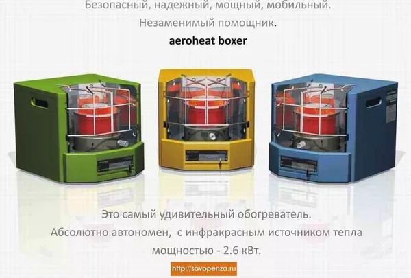 Солярогаз и газовая горелка Aeroheat по цене производителя ЗАО Саво