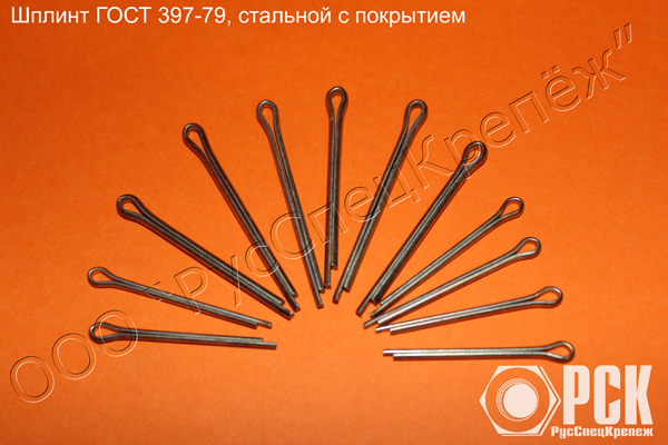 Шплинт ГОСТ 397-79 стальной