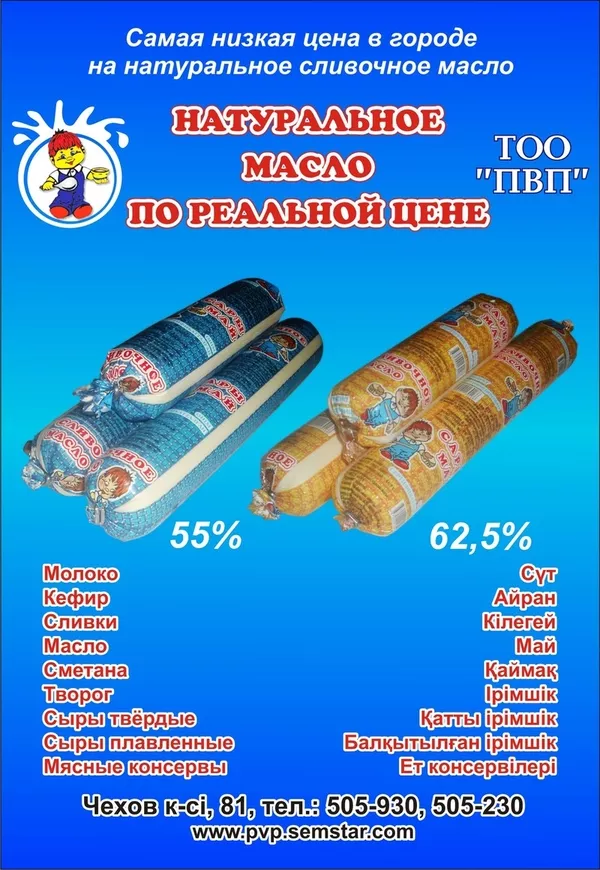 Ищем дистрибьюторов для реализации в г Петропавловске масла и сыра колбасного 